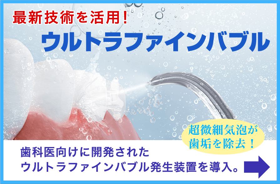 ウルトラファインバブル